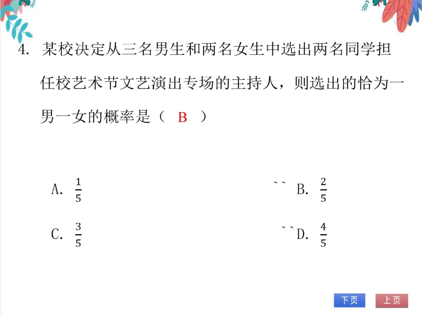 【北师大版】数学九（上）第3章 概率的进一步认识 期末复习学案（课件版）