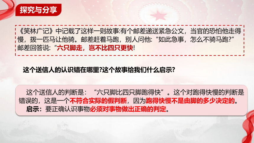 高中政治统编版选择性必修3 5.1判断的概述（共22张ppt）