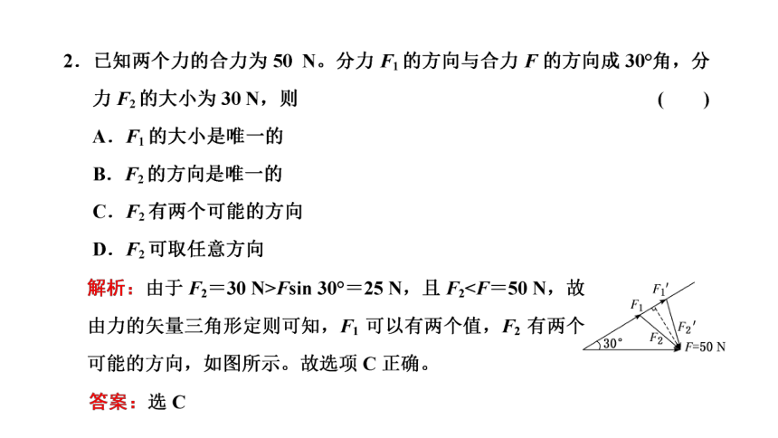 2020-2021学年高一上学期物理粤教版（2019）必修第一册课件：第三章相互作用章末小结与素养评价65张PPT