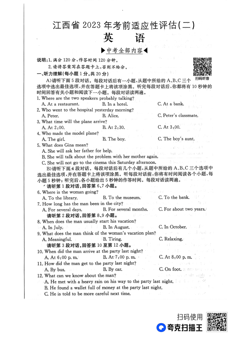 2023年江西省上饶市鄱阳县鄱南六校九年级二模英语试题（图片版，无答案）