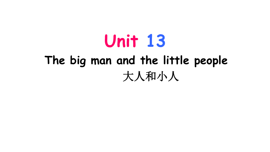 Unit 13 The big man and the little people第一课时课件