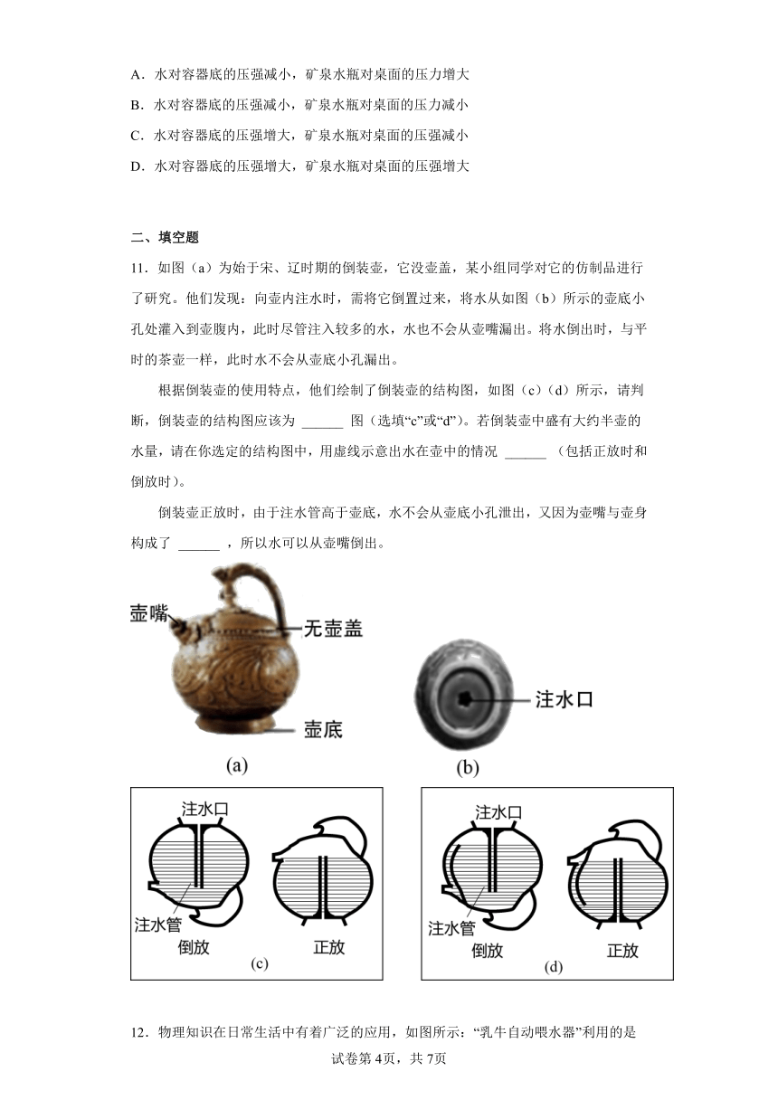 9.2液体的压强同步练习（含答案）人教版物理八年级下册