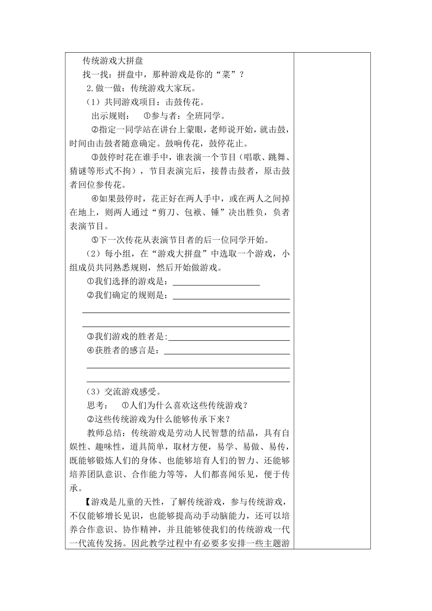 6 .传统游戏我会玩  教案（表格式）+当堂达标训练题