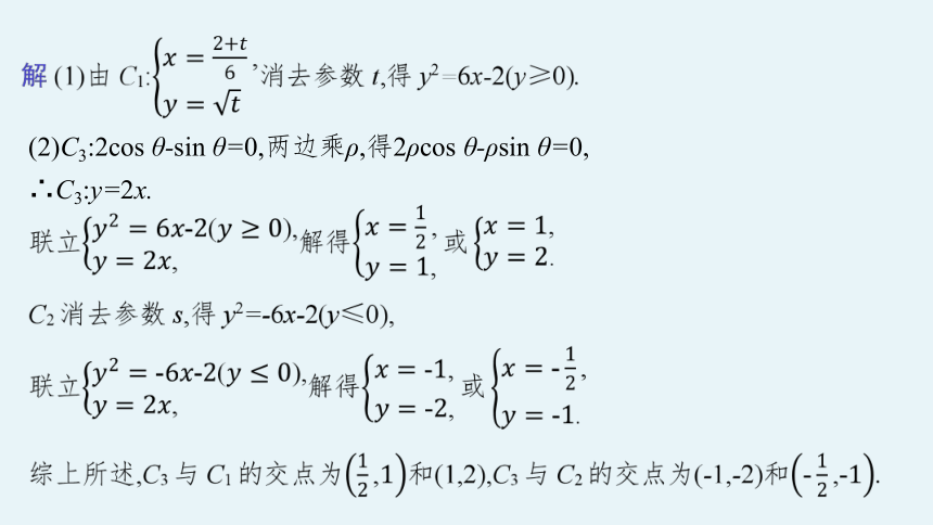 2023届高考二轮总复习课件（适用于老高考旧教材） 数学（文）专题七 选做大题 课件（共120张PPT）