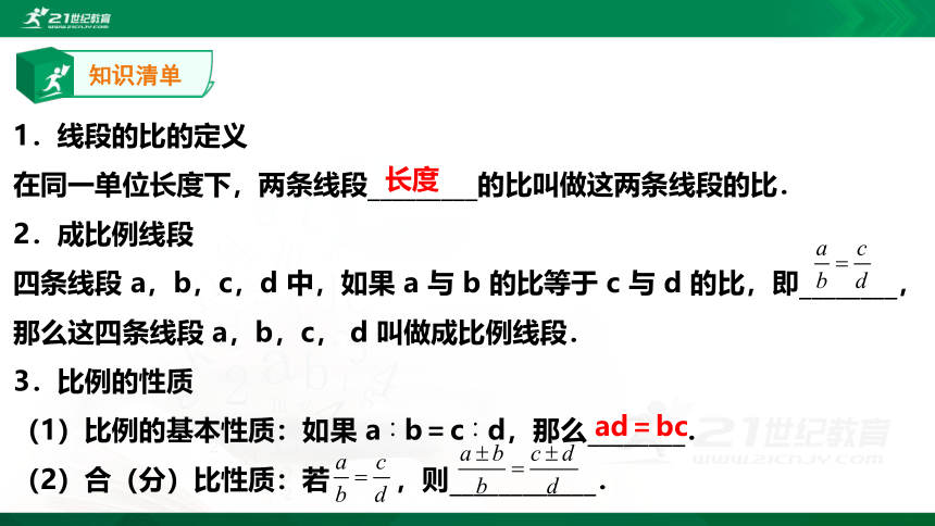 【A典学案】冲刺100分 九年级上专题复习第四讲 图形的相似课件（35张PPT）