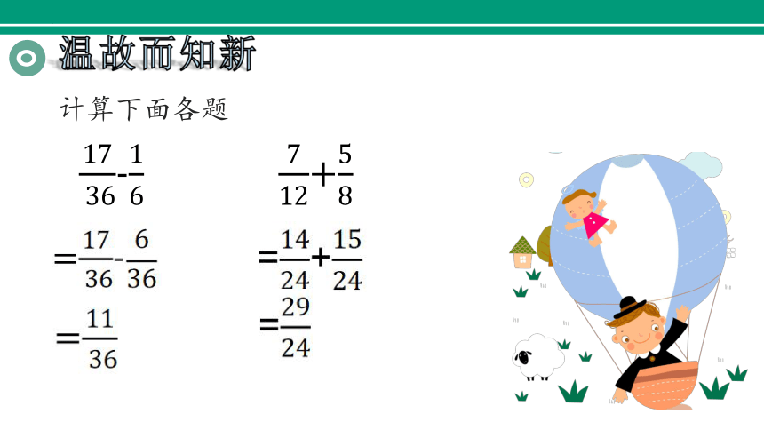 《星期日的安排》（课件）五年级下册数学北师大版(共21张PPT)