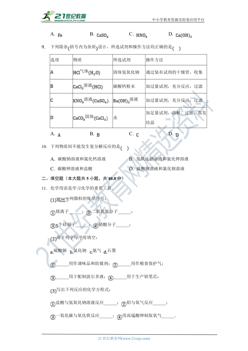 11.1生活中常见的盐  同步练习（含解析）