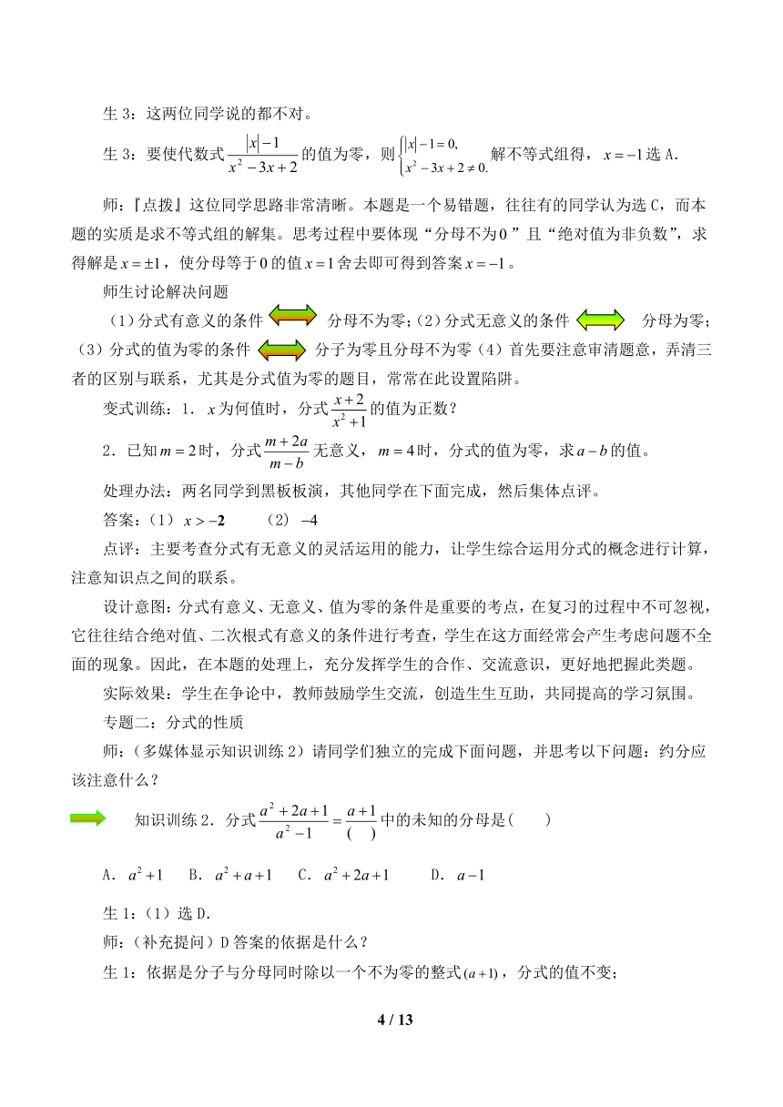 北师大版八年级数学下册 第五章 分式与分式方程 回顾与思考 教案