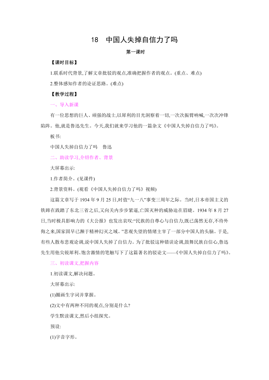 18 中国人失掉自信力了吗 教案