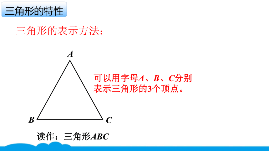 小数人教版 -四下-10-三角形的特性 课件（14张PPT）