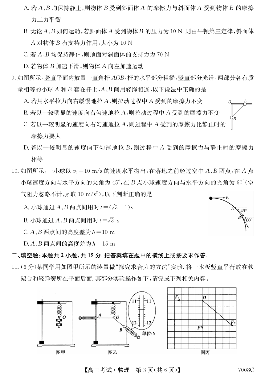 黑龙江省哈尔滨市依兰县高级中学2022届高三上学期第一次月考物理试题（PDF版含答案）