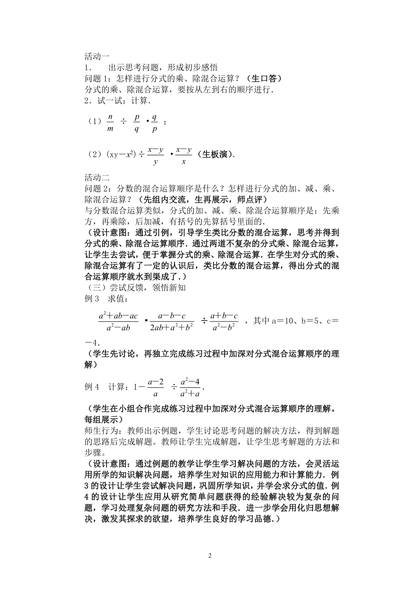 苏科版数学八年级下册 第10章 分式 10.4分式的乘除 教案