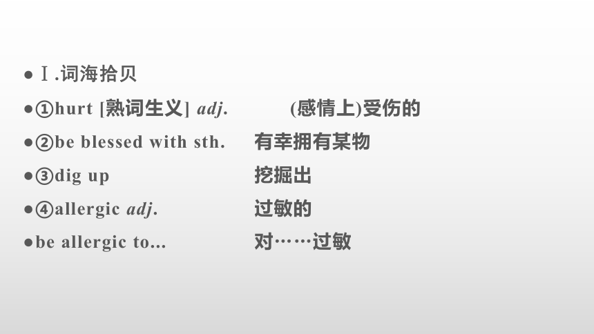 外研版 必修三 Unit 1 Knowing me, Knowing you Period 1 课件