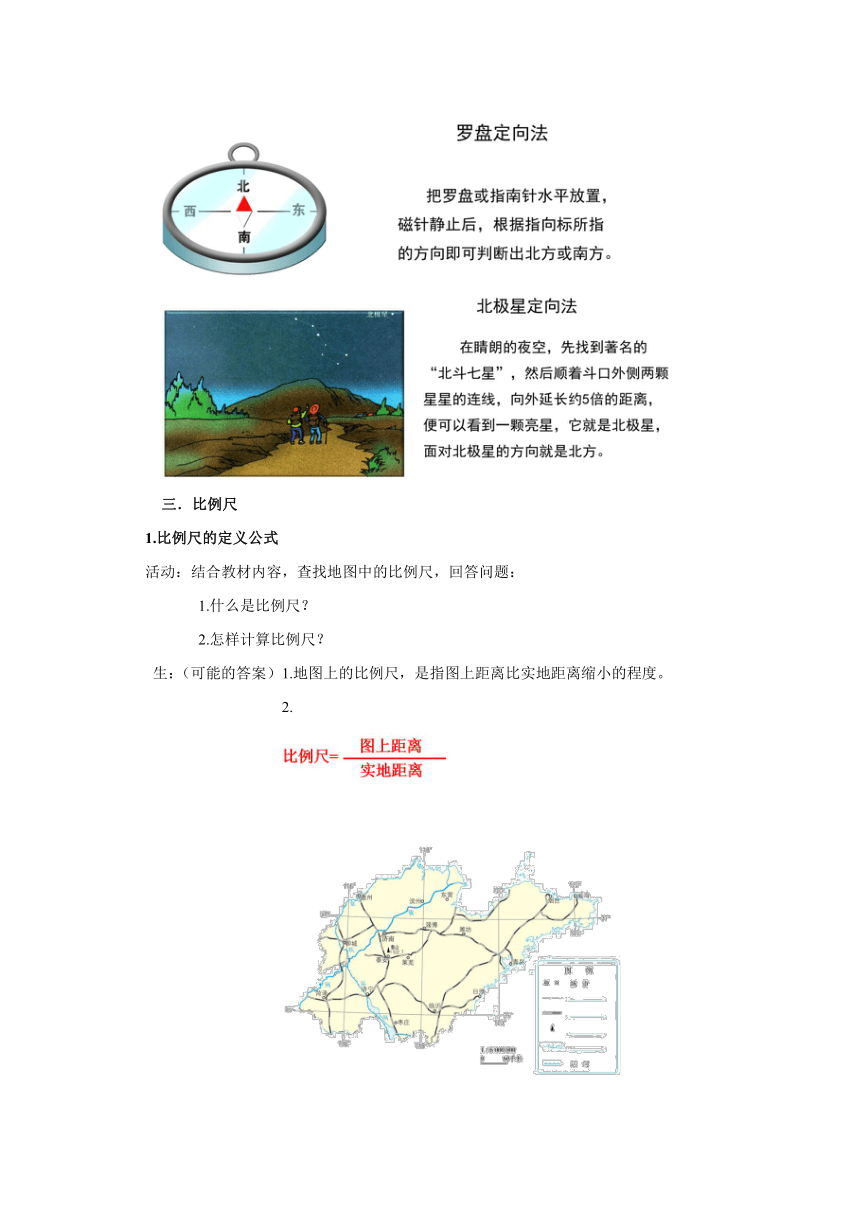 星球地图版七年级地理上册2.1《地图基本要素》教案