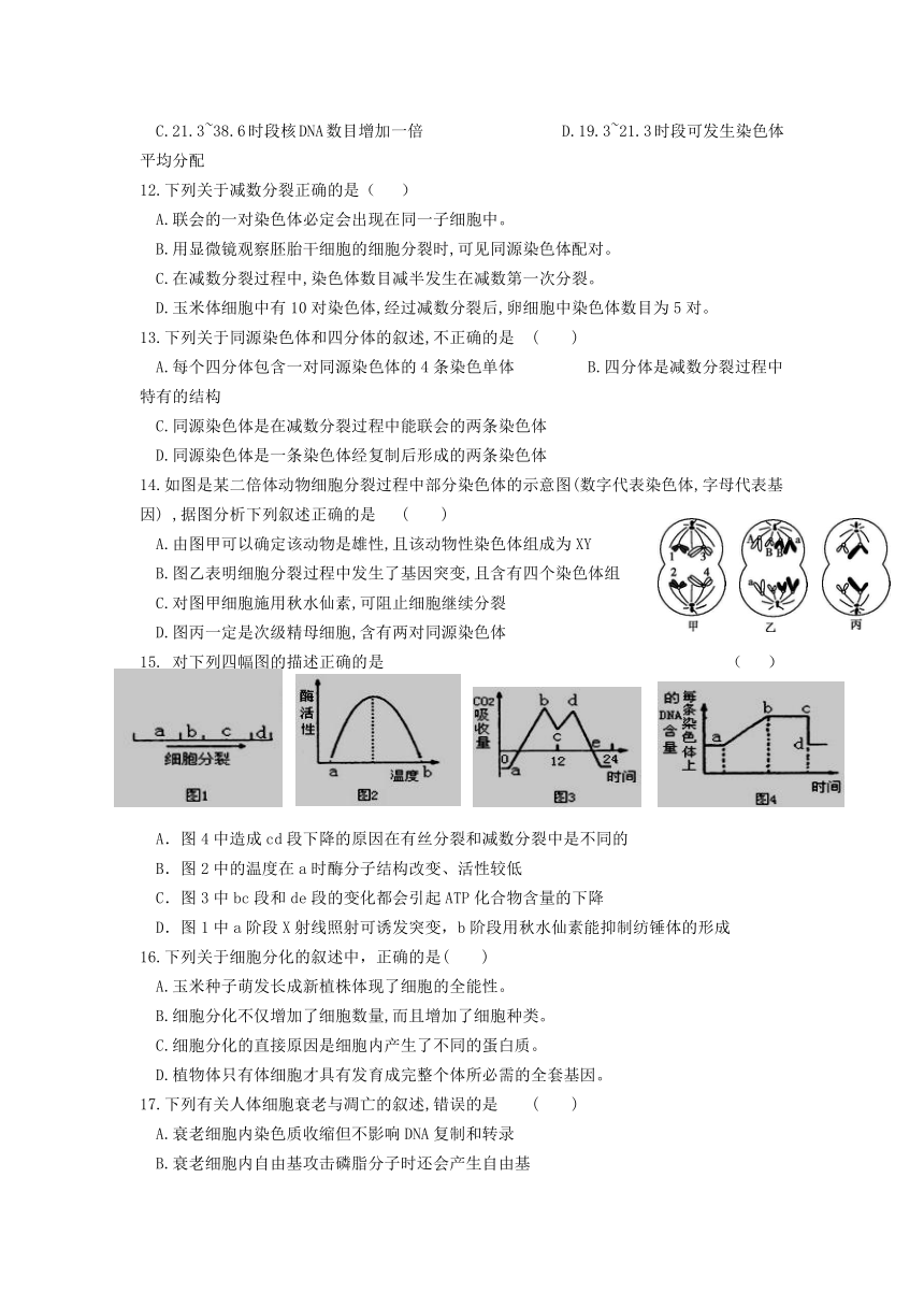 黑龙江省哈尔滨市哈十九中学2022届高三上学期第一次月考生物试卷（Word版含答案）