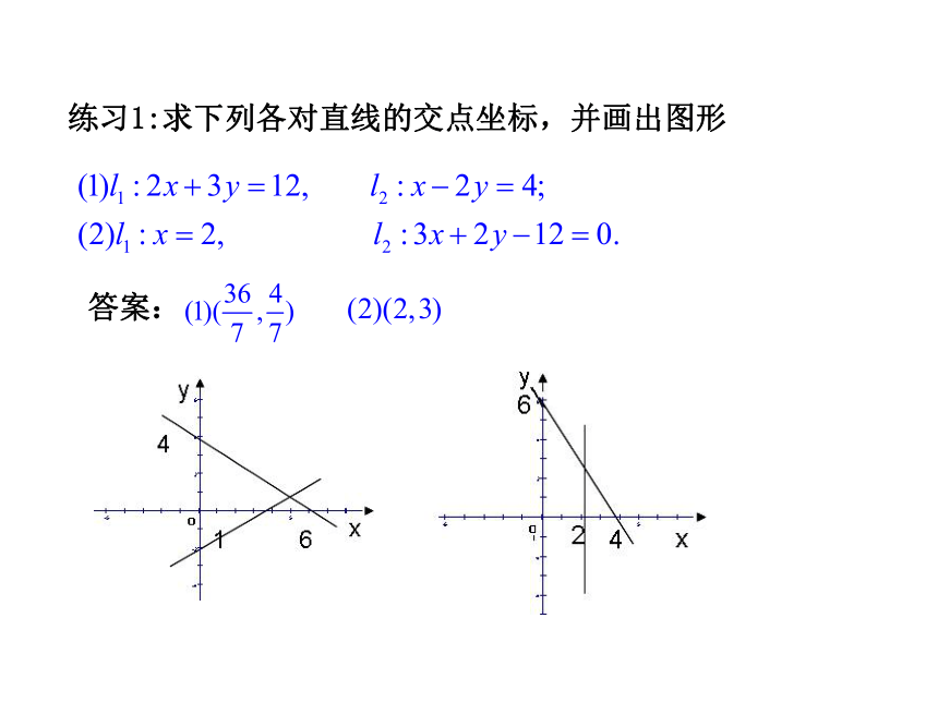 2.3.1 两条直线的交点坐标&2.3.2 两点间的距离-【新教材】人教A版（2019）高中数学选择性必修第一册课件（16张PPT）