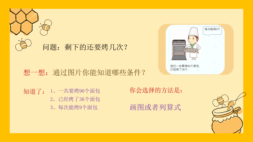 二年级下册数学课件 第五单元《解决实际问题》人教版（23页ppt）