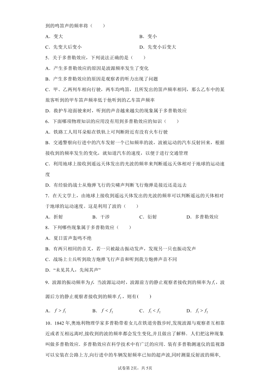 2021-2022学年高二上学期物理人教版（2019）选择性必修第一册3.5多普勒效应 同步练习 (Word版含答案)