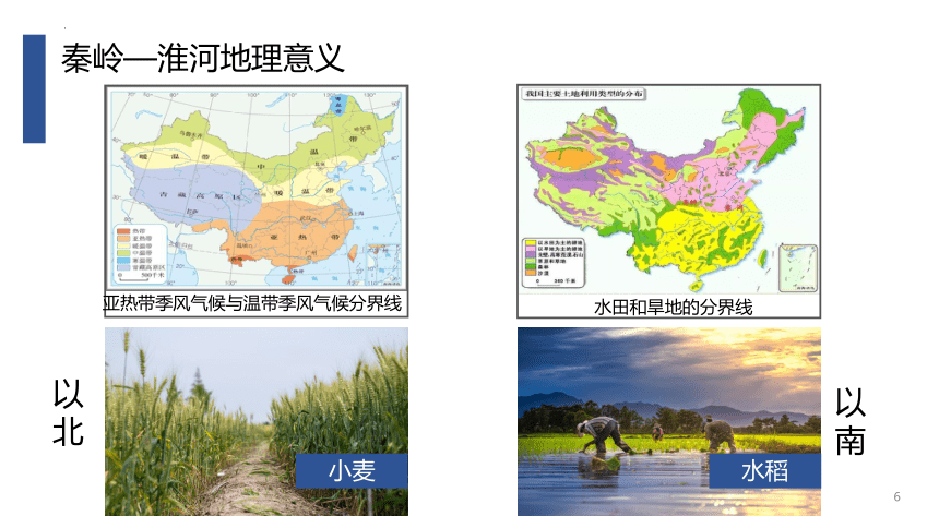 5.1四大地理区域的划分-湘教版八年级地理下册课件(共24张PPT)