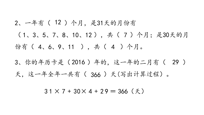 三年级下册数学课件-6.2 认识年、月、日 青岛版（17张ppt）