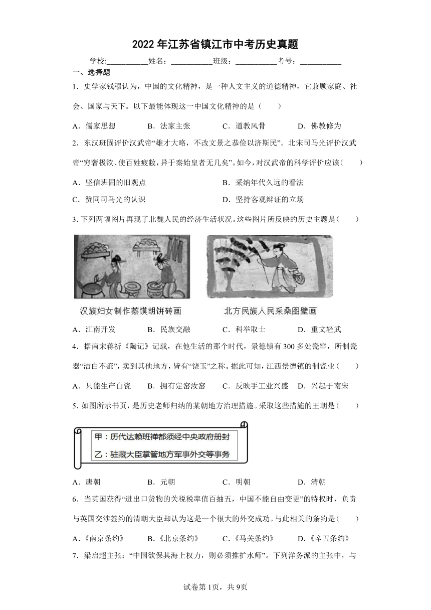 2022年江苏省镇江市中考历史真题试卷（解析版）