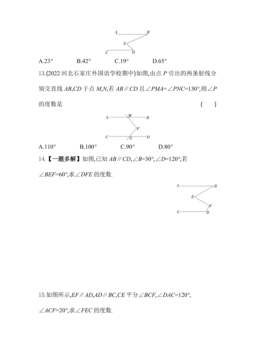 冀教版数学七年级下册7.5 平行线的性质  同步练习（含解析）