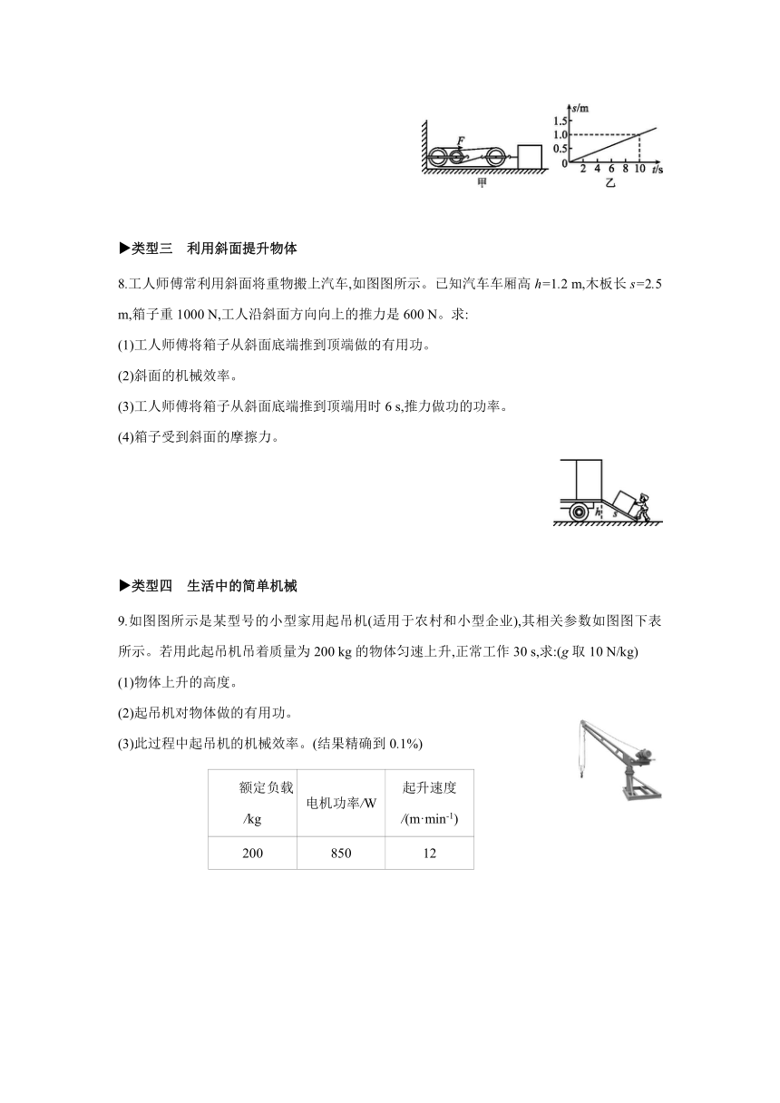 北师大版物理八年级下册课课练：专题训练 功、功率和机械效率的综合计算（含答案）