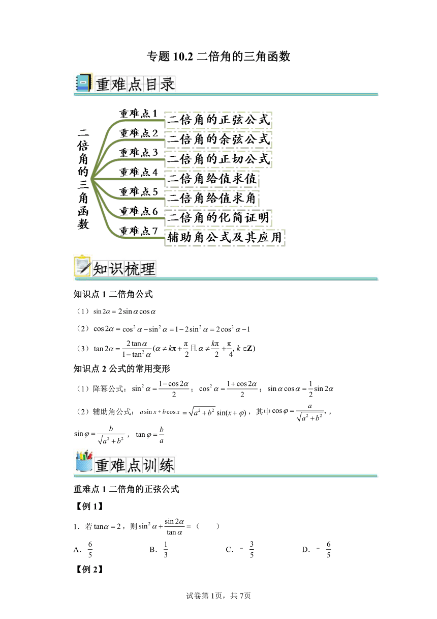 专题10.2二倍角的三角函数 强化训练（含解析） 高中数学苏教版（2019）必修第二册