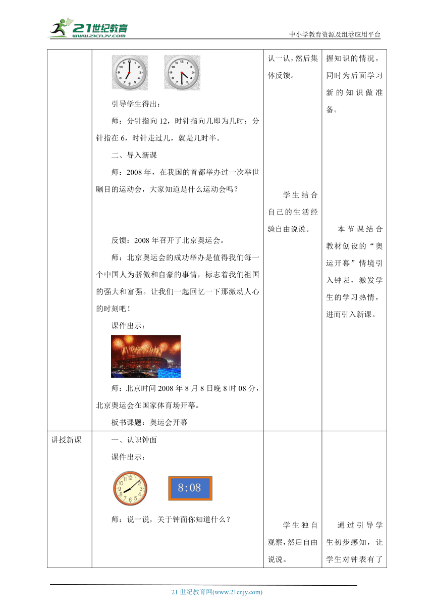 新课标核心素养目标北师大版二下7.1《奥运会开幕》教学设计