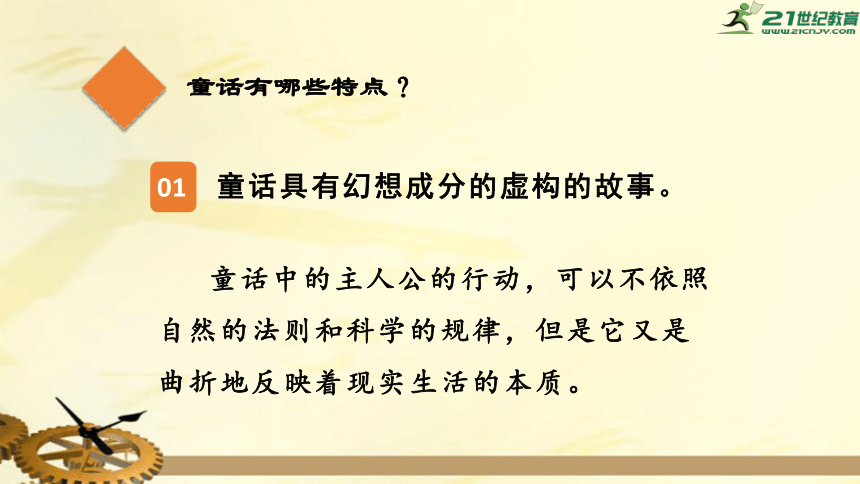 人教统编版四年级语文下册 语文园地八 上课课件