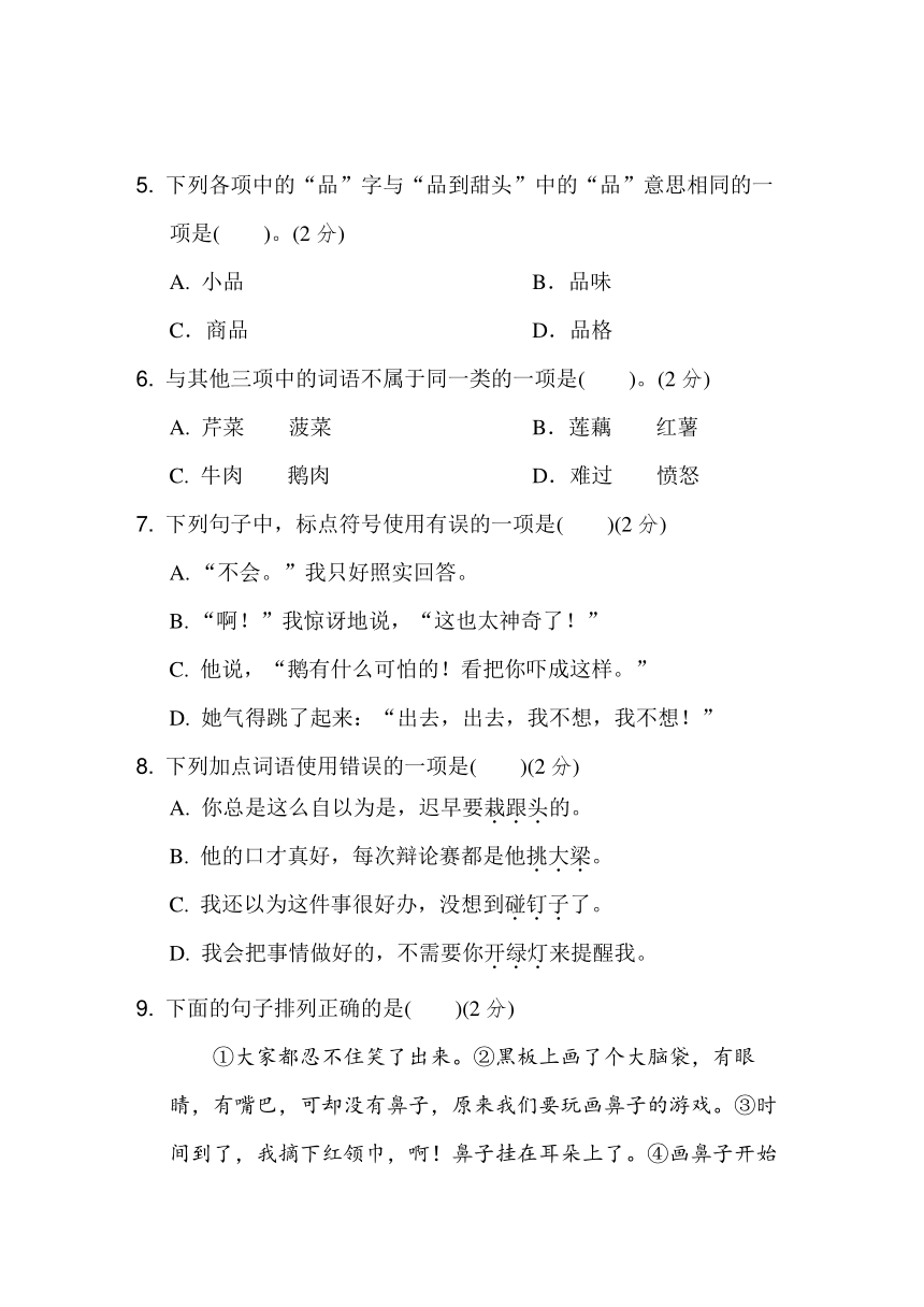 四年级语文上册第六单元综合素质评价（含答案）