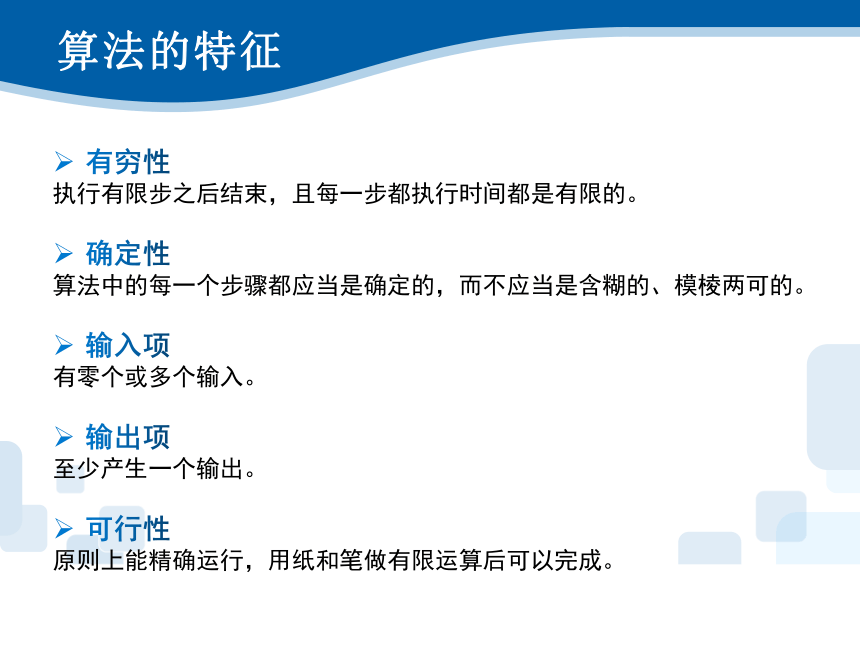 浙教版（2019）高中信息技术必修1 2.3 用算法解决问题的过程 课件（27张ppt）