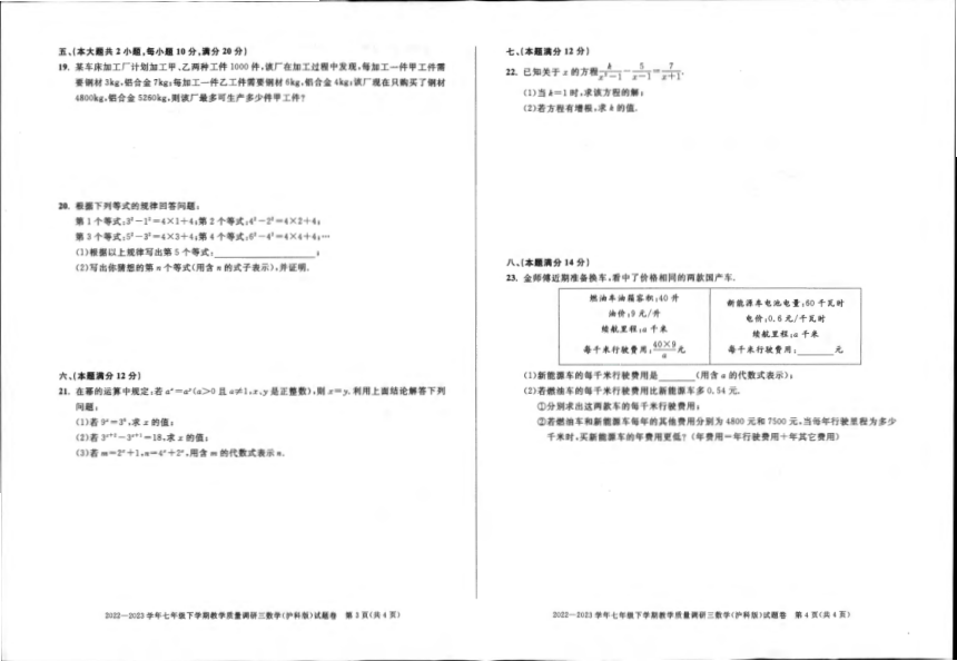 安徽省蚌埠市蚌山区2022-2023学年七年级下学期5月月考数学试题(图片版含答案)