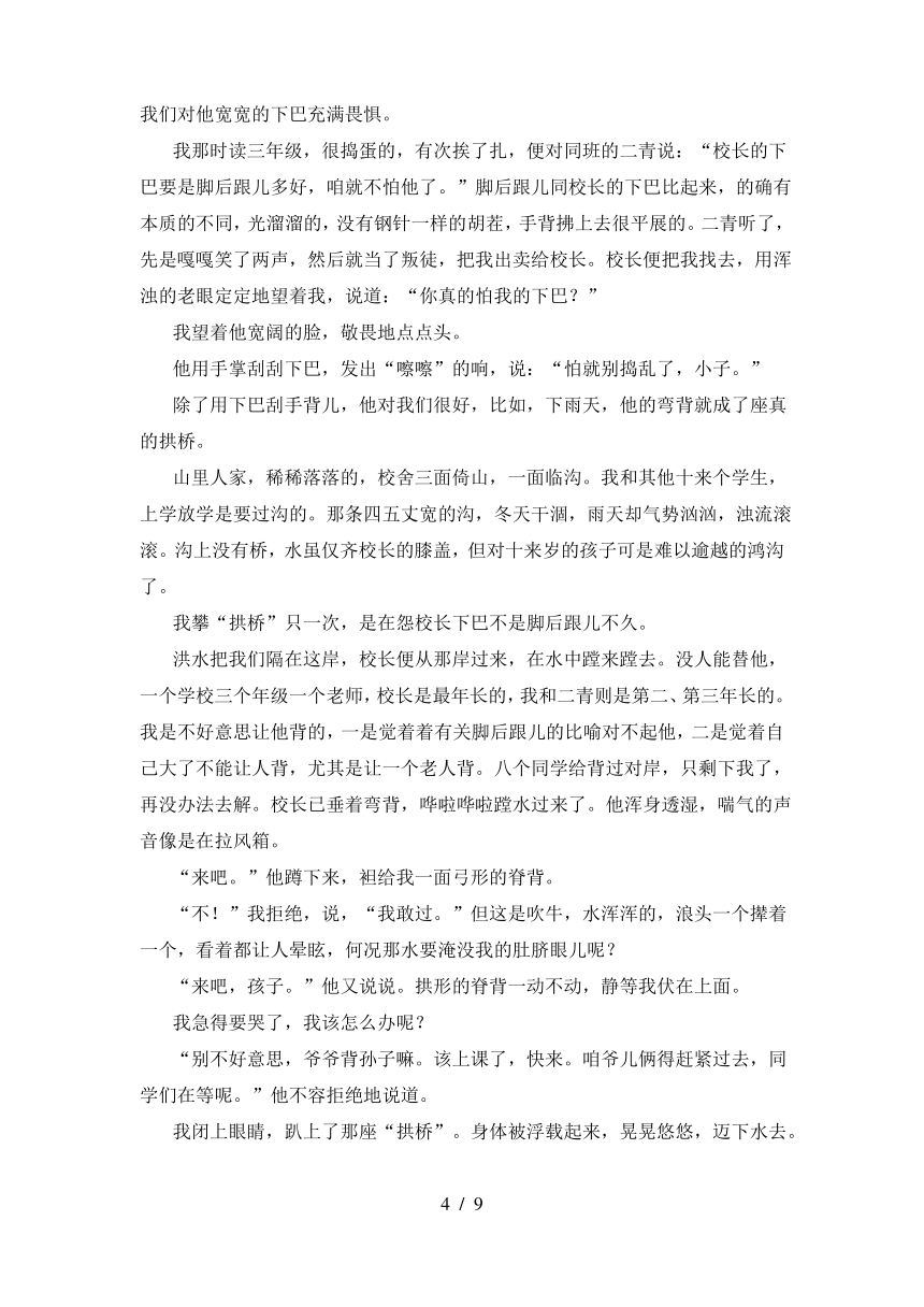 部编版八年级语文上册第一次月考语文试卷(PDF版含答案)