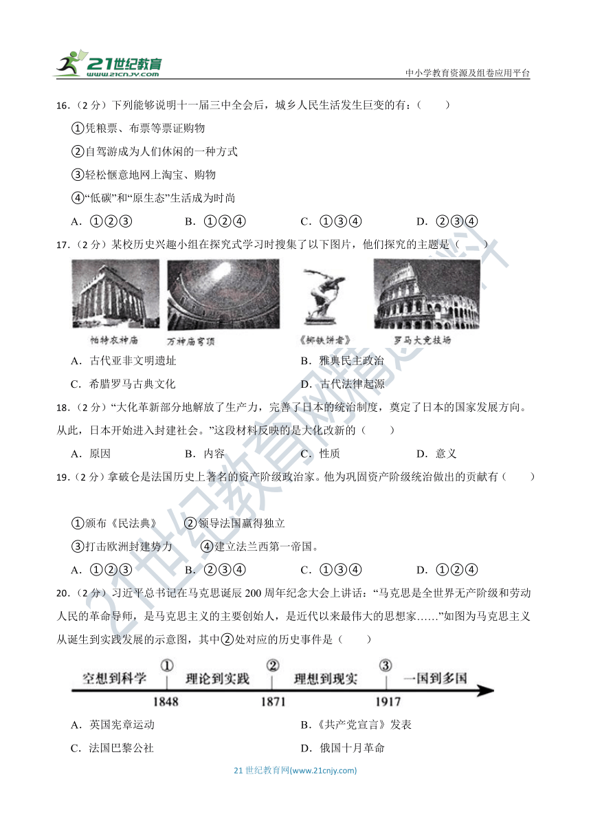 2023年四川中考 仿真模拟 历史试卷（二）含答案