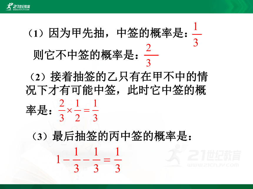 8.4 抽签方法合理吗  课件（共24张PPT）