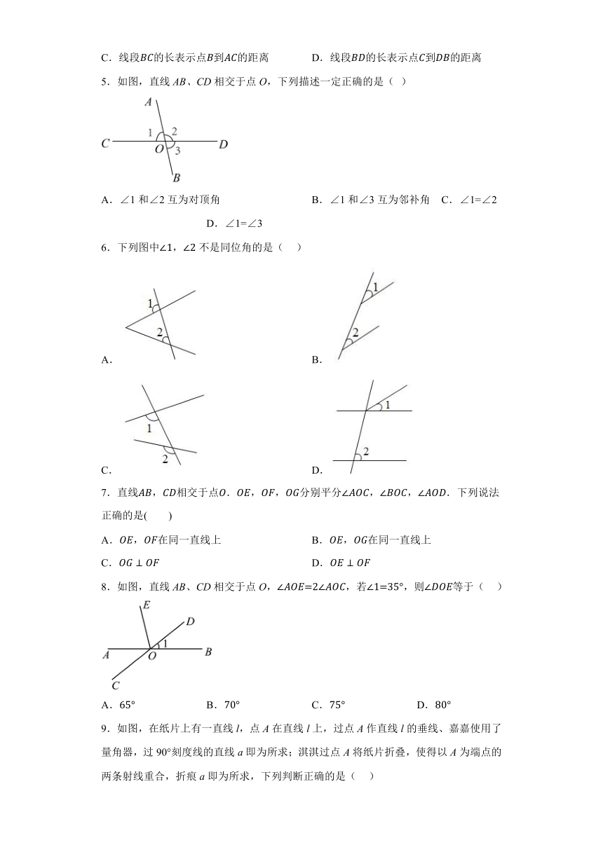 2022-2023学年七年级数学下册人教版5.1相交线 同步练习（含答案）