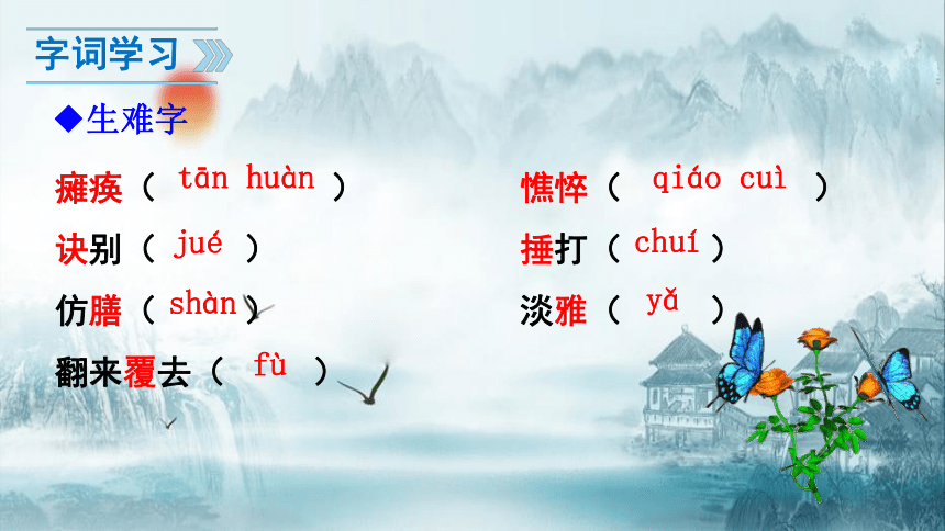 5 《秋天的怀念》课件(共48张PPT)