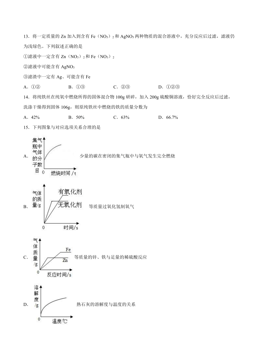 10.2金属的化学性质基础训练—2021—2022学年九年级化学京改版（2013）下册（word版含解析）