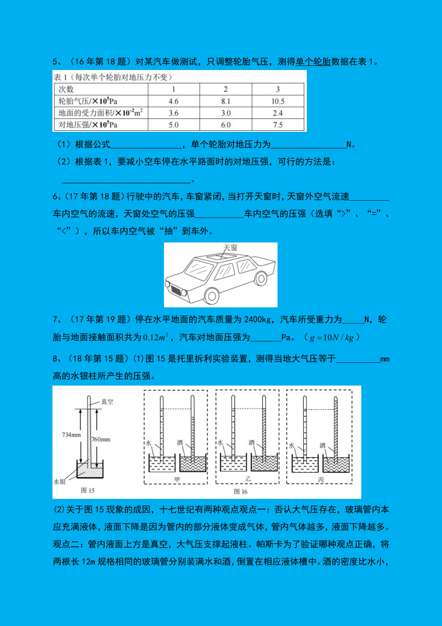 （六）压强 （考点分析＋近六年真题＋模拟强化演练）—2021广州中考物理一轮复习讲义（有答案）