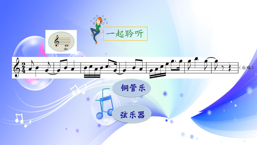 (人音全国版）音乐六年级上册《木星—欢乐使者（片段）》-课件(共10张PPT)