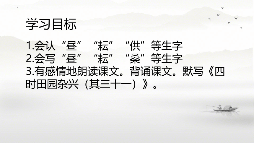 部编版五年级下册第一单元1.古诗三首 课件(共20张PPT)