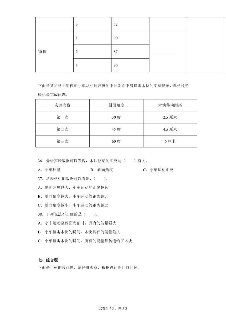 湘科版（2017）四年级上册科学第六单元我们的小车质量测试卷（一）含答案