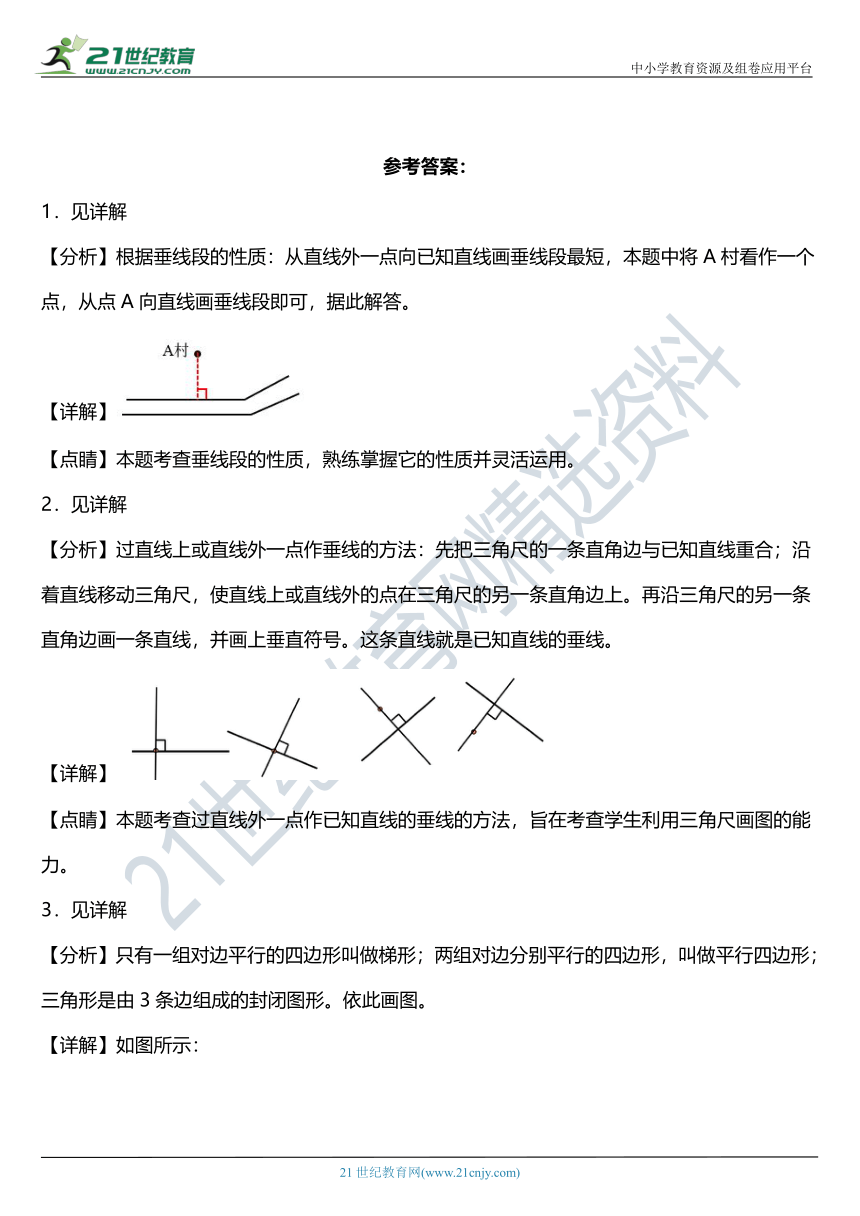 人教版四年级上册数学第五单元《平行四边形和梯形》单元专项训练——作图题（含答案）