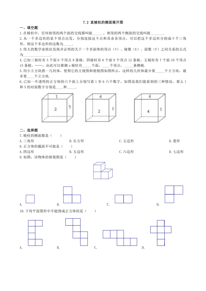 青岛版九年级数学下册 7.2 直棱柱的侧面展开图  同步练习（word版、含答案）