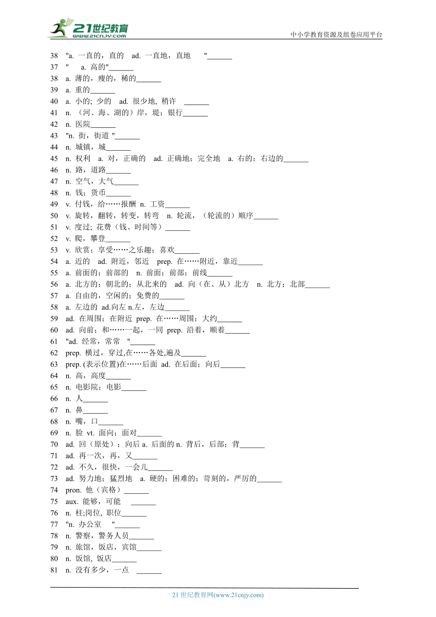 七年级下册Units 7～9 中考英语词汇拓展与核心句式训练（含答案）