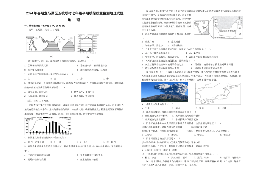 四川省泸州市龙马潭区五校2023-2024学年七年级下学期期中联考地理试题（含答案）