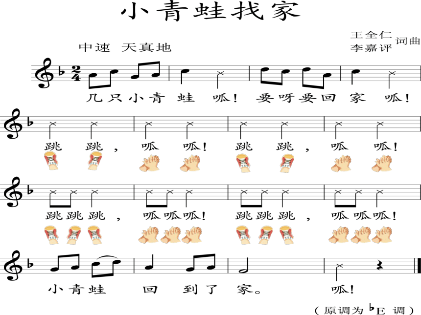 人教版小学音乐一年级上册（五线谱） 唱歌  小青蛙找家 课件(共22张PPT)