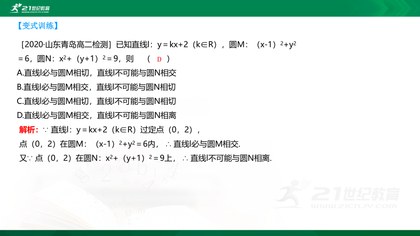 【课件】2.3圆及其方程 2.3.3直线与圆的位置关系 数学-RJB-选择性必修第一册-第二章 平面解析几何(共57张PPT)