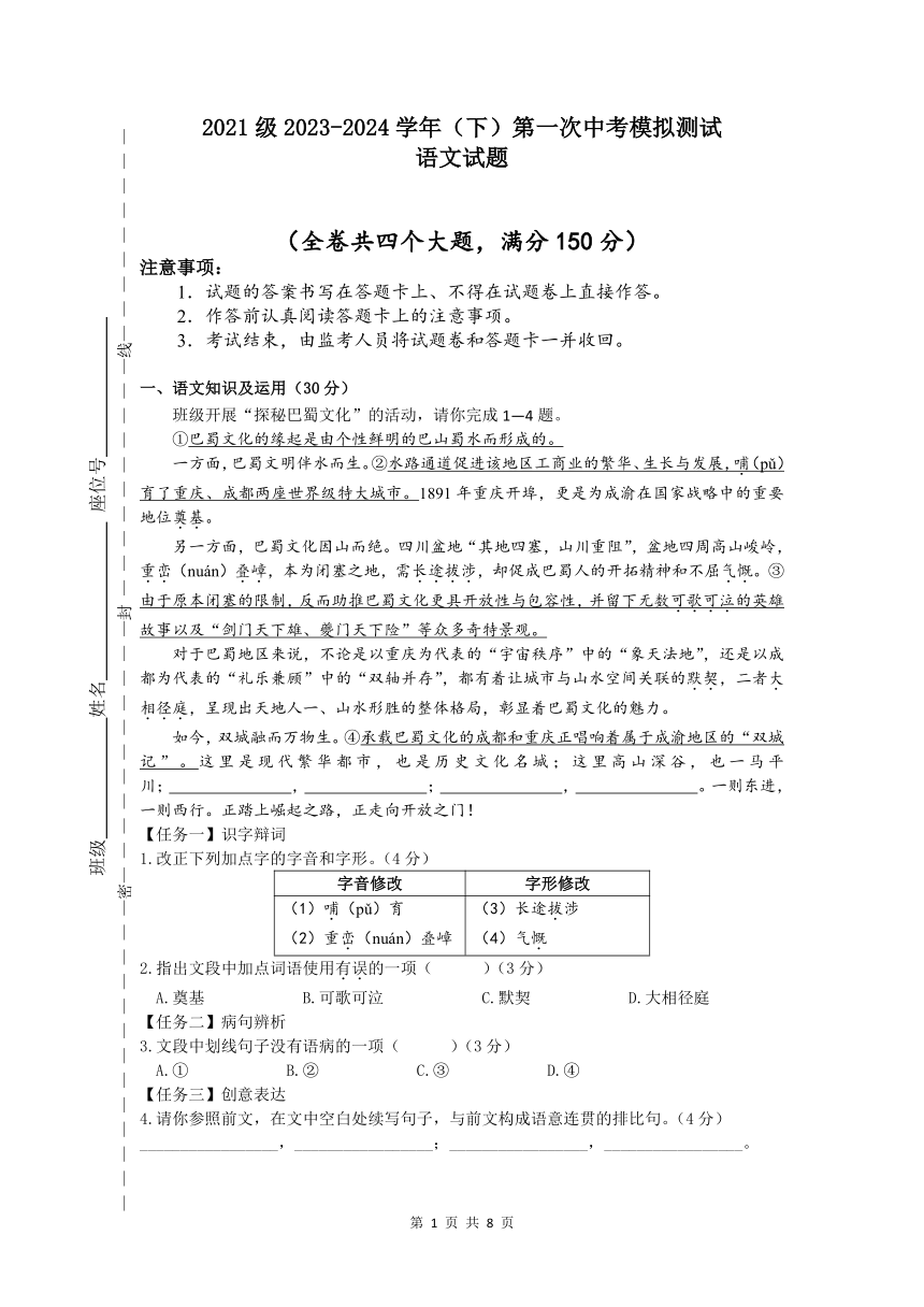 2024年重庆市黔江实验中学校中考一模语文试题(pdf版无答案)